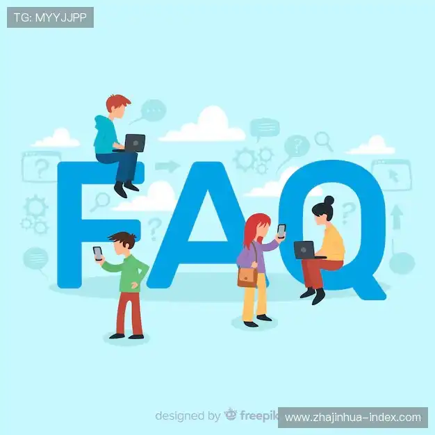 用户FAQ